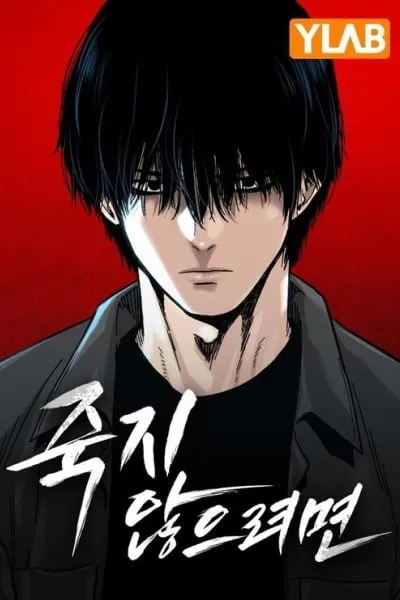 مطالعه و دانلود مانهوا To Not Die با ترجمه فارسی