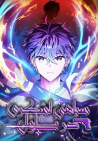مطالعه و دانلود مانهوا The Novels Extra Remake با ترجمه فارسی