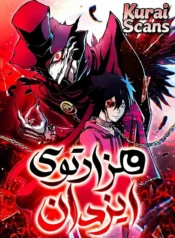 مطالعه و دانلود مانهوا Daedalus of the Crows با ترجمه فارسی