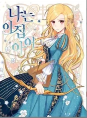 مطالعه و دانلود مانهوا I Am a Child of This House با ترجمه فارسی