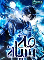 مطالعه و دانلود مانهوا Black Haze با ترجمه فارسی