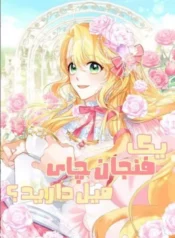 مطالعه و دانلود مانهوا The Extra s Touch با ترجمه فارسی