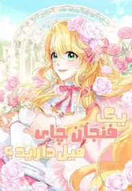 مطالعه و دانلود مانهوا The Extra s Touch با ترجمه فارسی