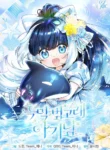 مطالعه و دانلود مانهوا Black Killer Whale Baby با ترجمه فارسی