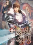 مطالعه و دانلود مانهوا Other World Warrior با ترجمه فارسی