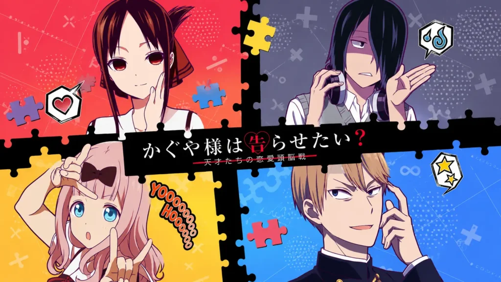 کاگویا شینومیا، میوکی شیروگانه، چیکا فوجیوارا و یو ایشیگامی از Kaguya-sama: Love Is War در یک پوستر رنگارنگ با طراحی پازلی و نمادهای مرتبط با شخصیت‌هایشان.