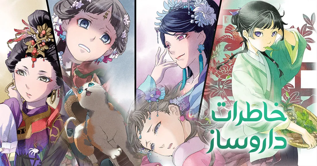 لایت ناول Kusuriya no Hitorigoto فارسی