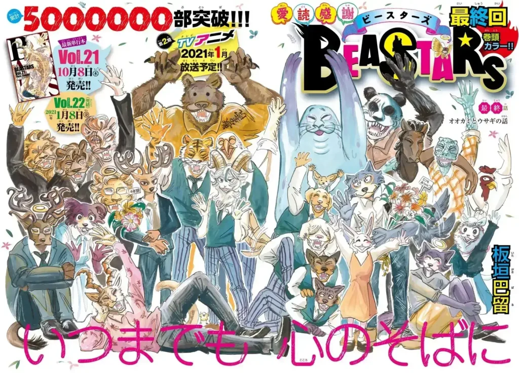 شخصیت های مانگای Beastars
