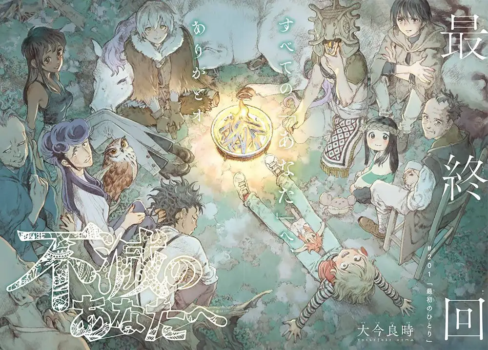 مانگای Fumetsu no Anata e
