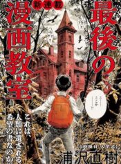 مطالعه و دانلود Saigo no Manga Kyoushitsu با ترجمه فارسی