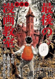 مطالعه و دانلود Saigo no Manga Kyoushitsu با ترجمه فارسی