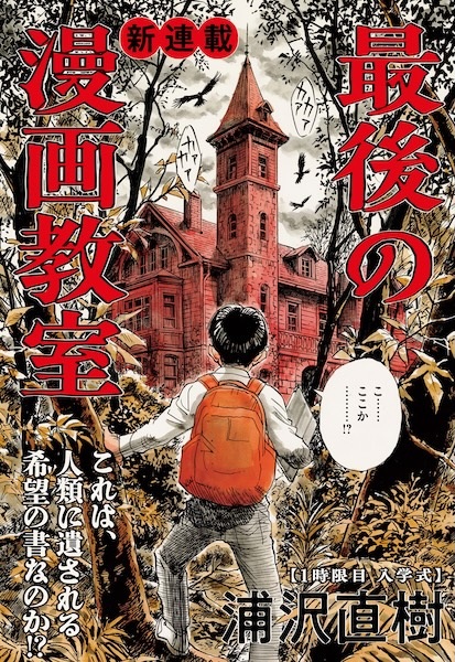 مطالعه و دانلود Saigo no Manga Kyoushitsu با ترجمه فارسی