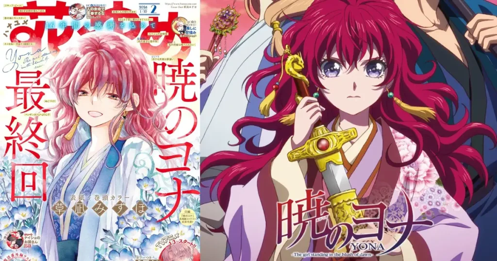 جلد مانگای Yona: The Girl Standing in the Blush of Dawn