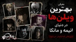 معرفی شخصیت‌های فراموش‌نشدنی و تاریک دنیای انیمه و مانگا؛ لایت یاگامی از Death Note، یوهان لیبرت از Monster، کن کانکی از Tokyo Ghoul، هیسوکا از Hunter × Hunter، موزان کیبوتسوجی از Demon Slayer، ریوک از Death Note و ایتاچی اوچیها از Naruto