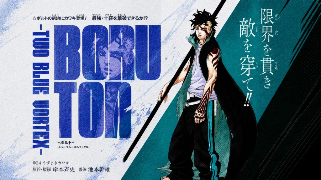 بوروتو اوزوماکی در فرم کارما با شنل بلند و نیزه سیاه در دست، در طراحی رسمی مانگای Boruto: Two Blue Vortex با نشانهای کارما روی بازو و صورت، در پسزمینهای گرافیکی با عنوان مجموعه.