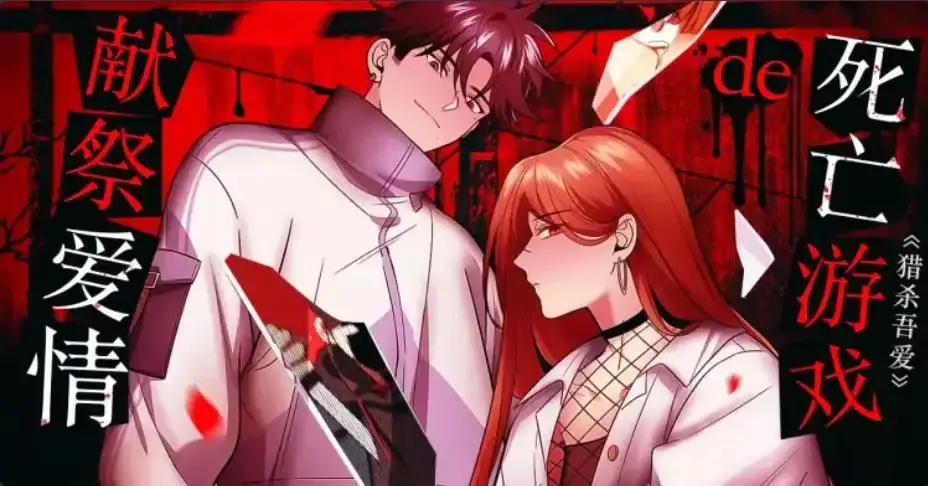 مانهوای Killing my love