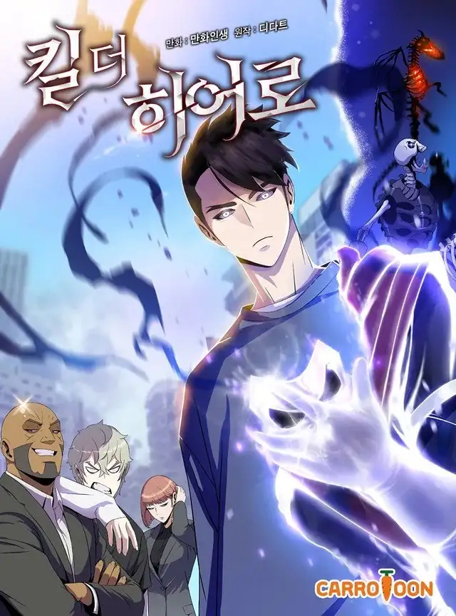 جلد مانهوای Kill the Hero