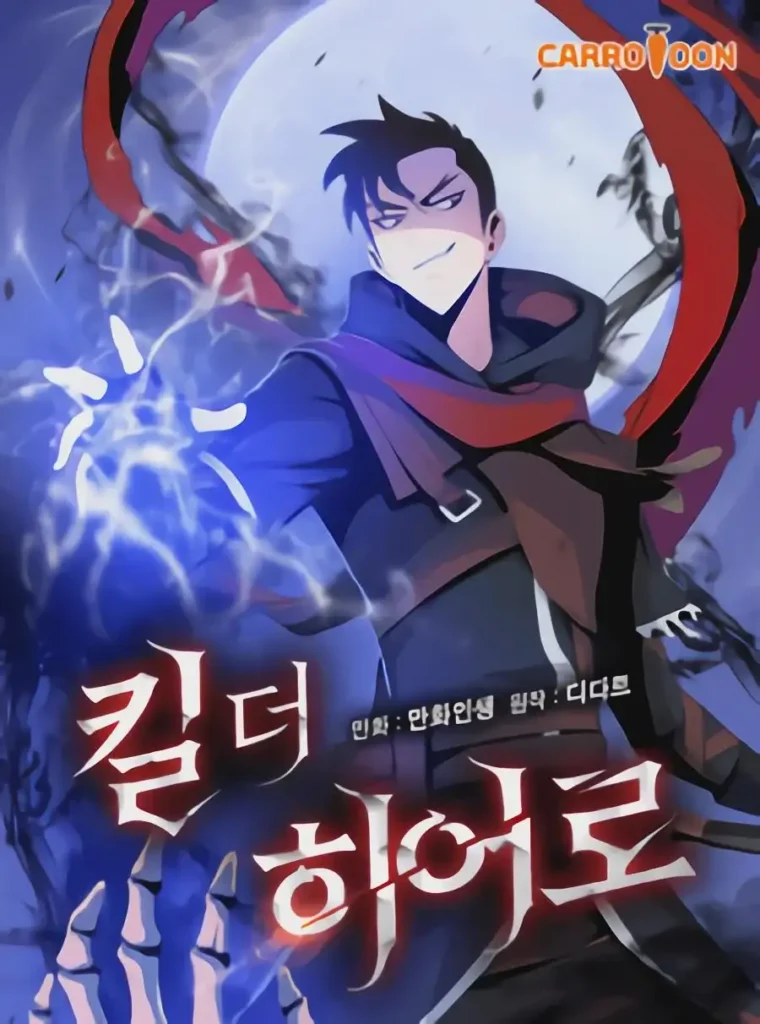 جلد مانهوای Kill the Hero